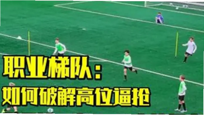 足球比赛战术布局总被破解怎么办